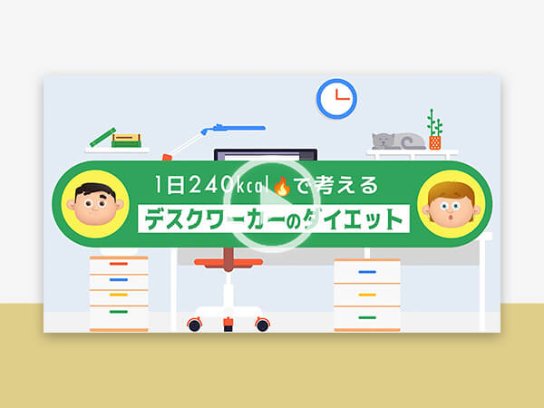 ダイエット解説動画