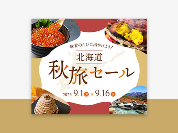 秋旅行バナー