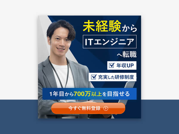 転職サービスバナー